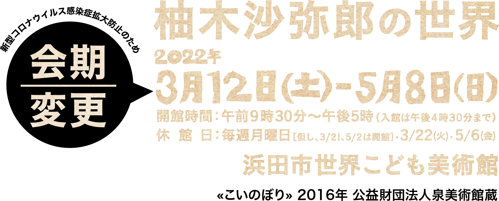 柚木沙弥郎の世界