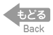 もどる